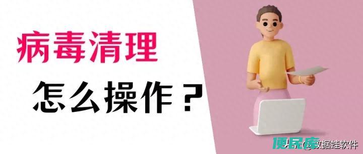电脑怎么杀毒最<font color='#ff7200'>彻底</font>（盘点那些清除电脑病毒的小技巧）