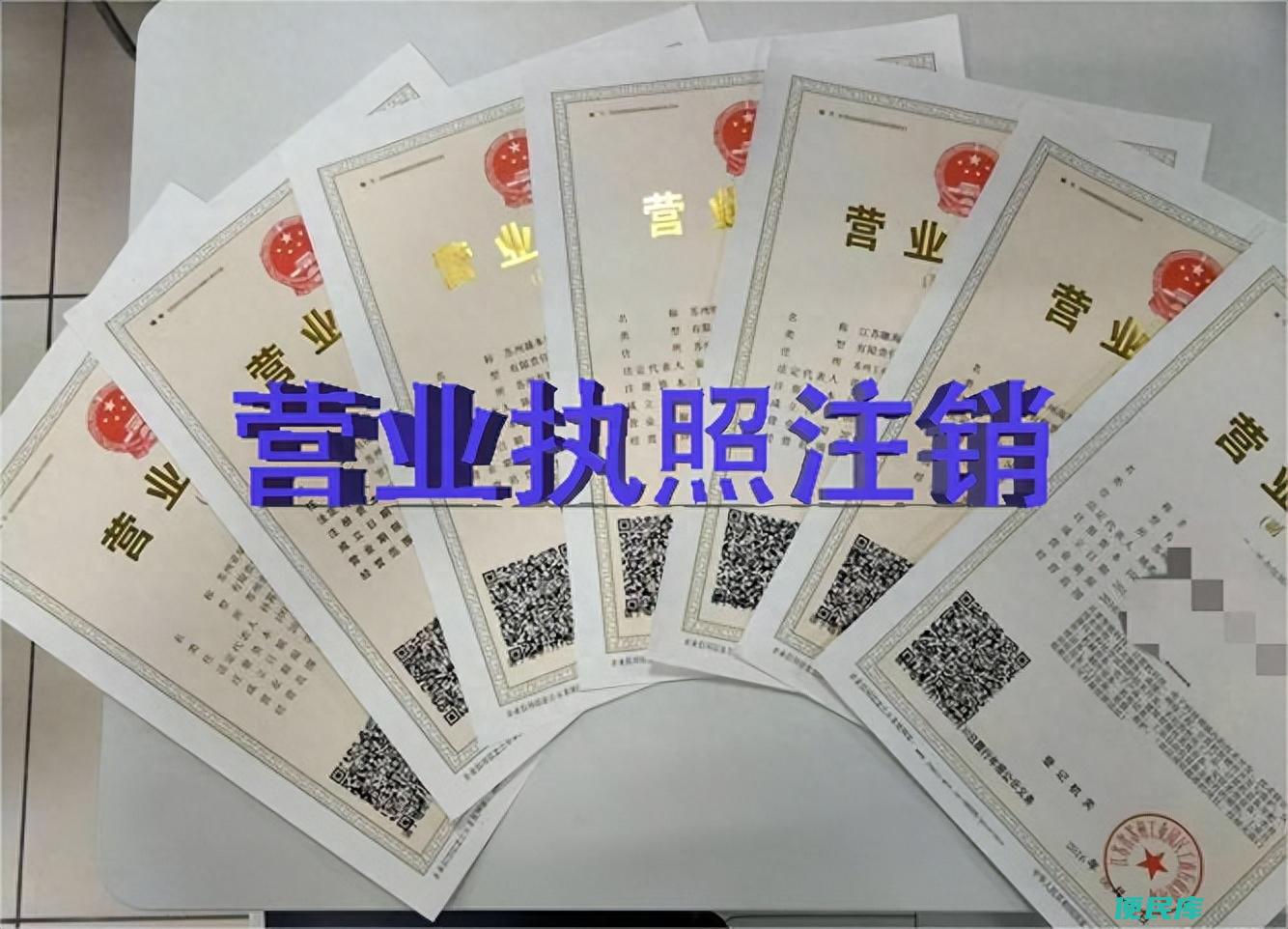 怎么取消营业执照（公司营业执照的注销流程是什么）