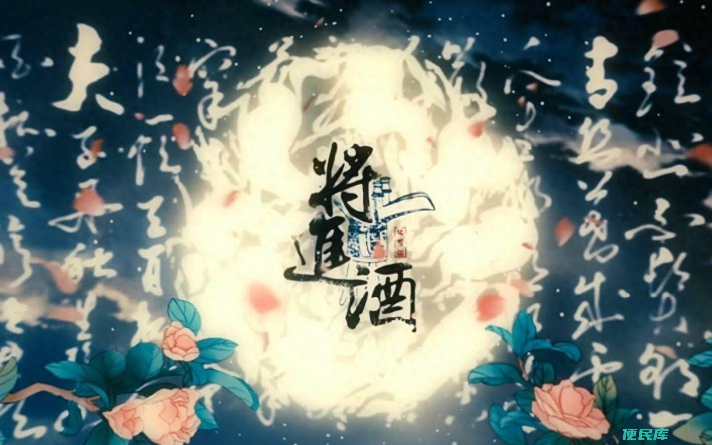 人生得意须尽欢什么意思（人生得意须尽欢出自哪首诗）