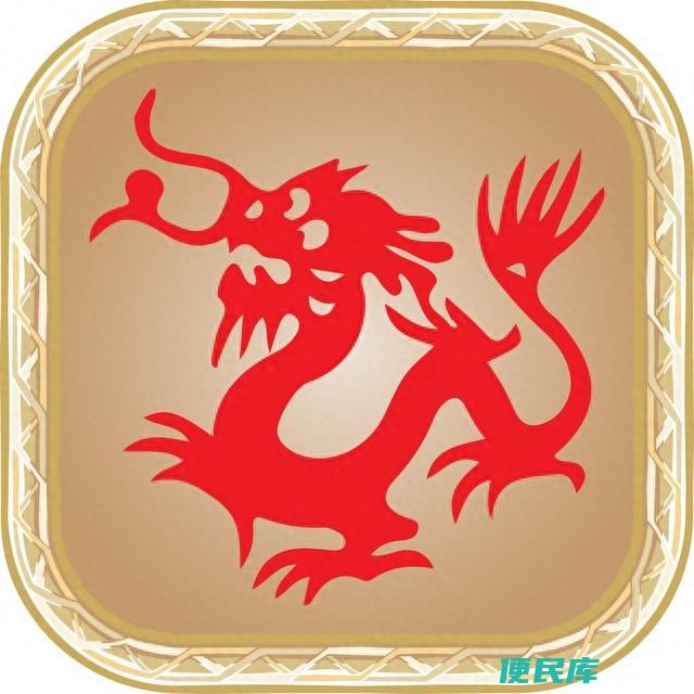 女属龙的和什么属相最配（生肖龙的最佳婚配是哪几个生肖）