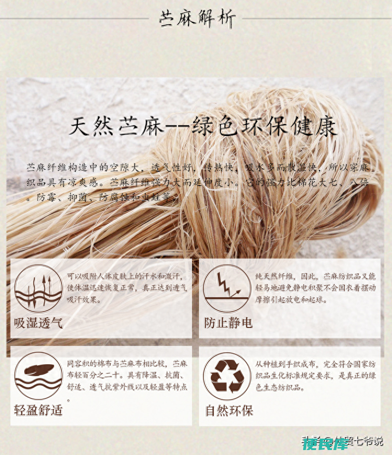 苎麻面料的优缺点（）