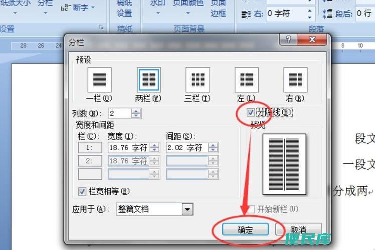 word分栏怎么两栏独立（设置Word文档中两栏内容独立的方法）