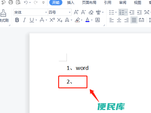 word怎么取消自动编号（取消Word文档中的自动编号的操作步骤）
