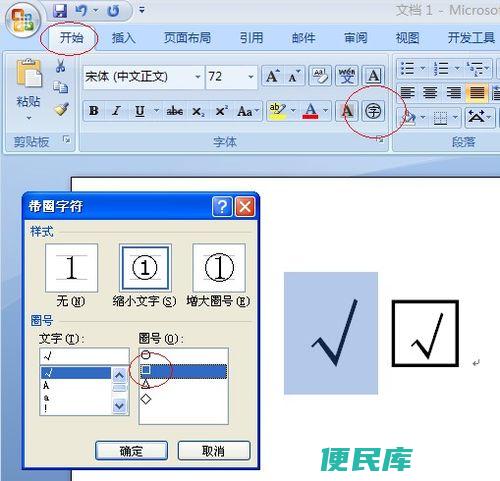 word怎么在方框里打勾（在Word中插入方框内的打勾符号的方法）