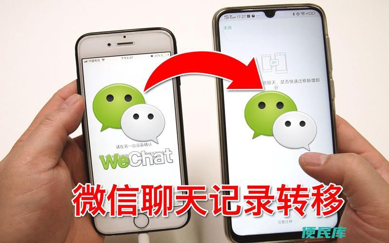 微信聊天记录转移到新手机（如何转移微信聊天记录到新手机）