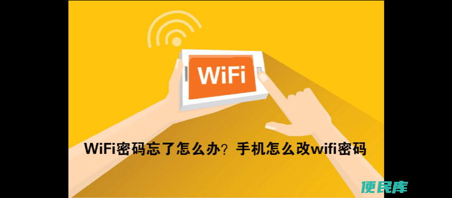 忘记自己的wifi密码怎么办（忘记wifi密码时的解决方法）