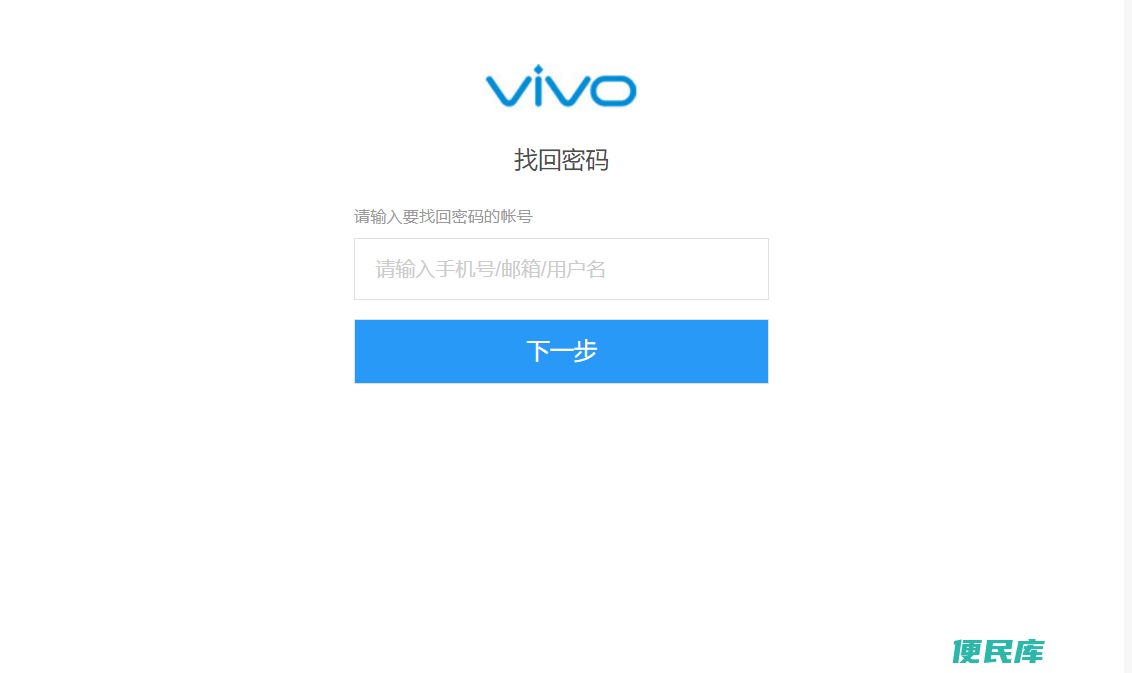 vivo手机账户密码忘了怎么办（忘记vivo手机账户密码怎么处理）