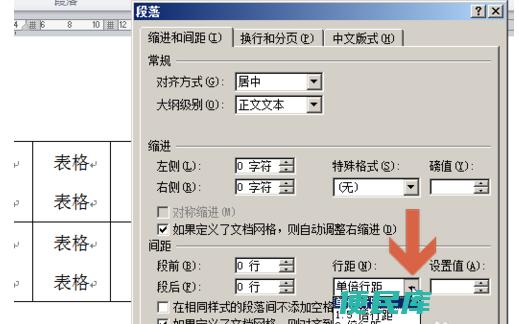 word文档行间距设置（如何调整word文档的行间距）