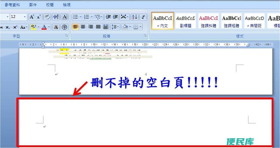 Word文档空白页怎么删除（删除Word文档中的空白页）