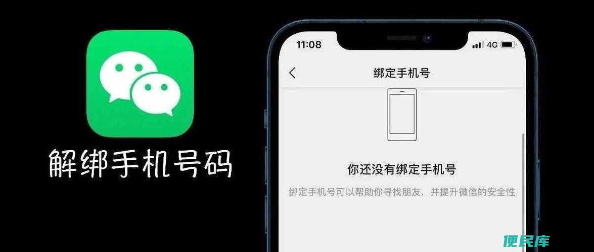 如何更改微信手机号码绑定（修改微信绑定的手机号码方法）