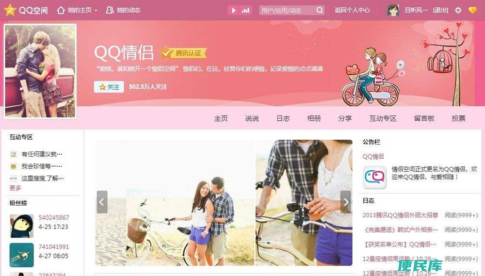 解除qq情侣空间关系方法（取消qq情侣空间绑定步骤）
