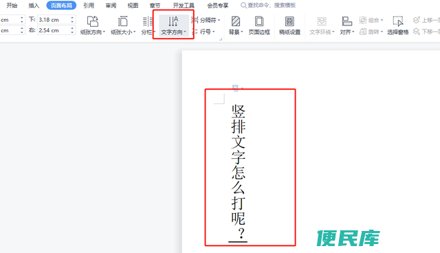 设置Word竖排文字的方法（在Word文档中竖排文字的步骤）