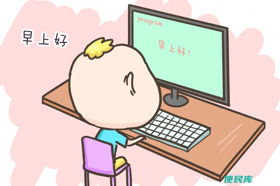 小孩子学编程的好处在哪里（该不该让孩子学习少儿编程呢）