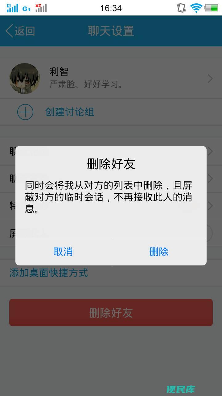 QQ拉黑好友对方知情（对方是否会知道你将其拉黑）