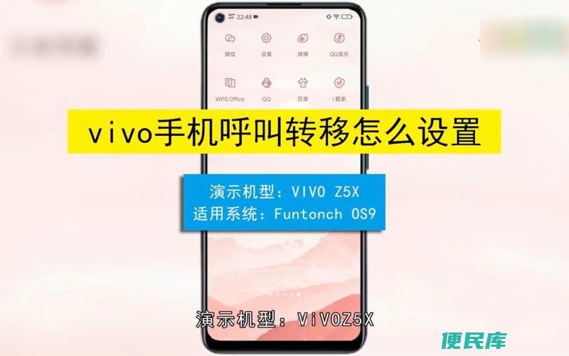 vivo手机怎么设置呼叫转移（在vivo手机上如何进行呼叫转移设置）