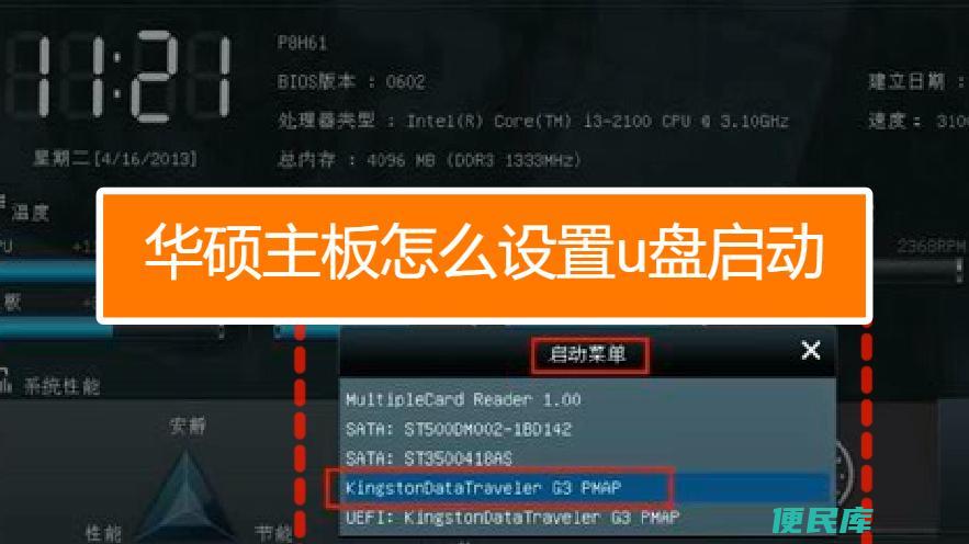 华硕主板怎么进入u盘启动（如何设置华硕主板从U盘启动）