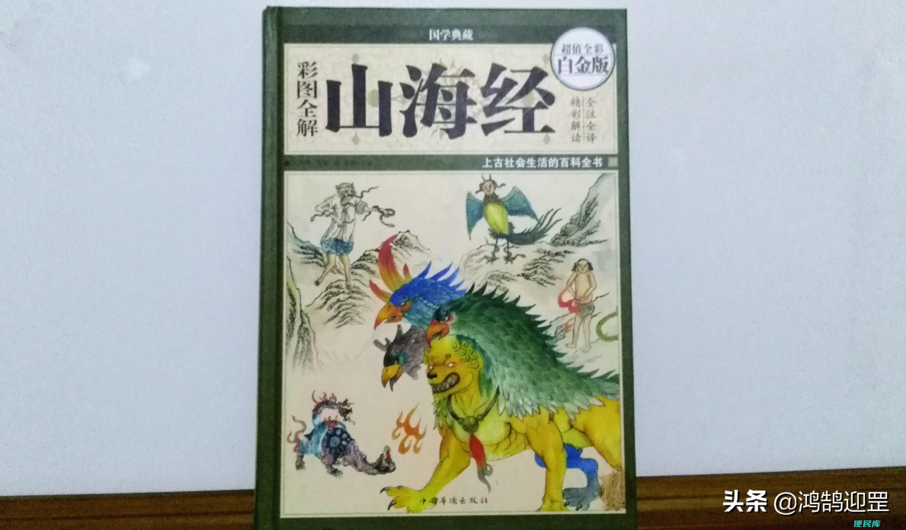 山海经异兽排名（盘点山海经中实力最强的五种异兽）