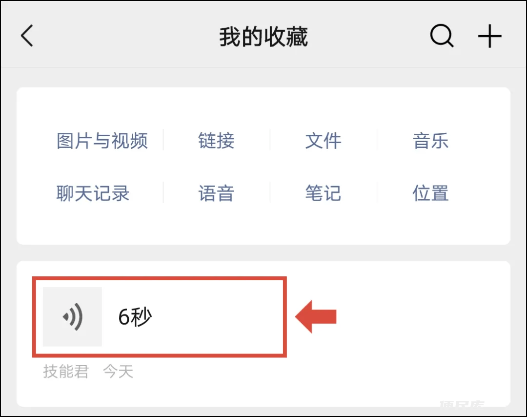 微信语音转发给他人方法（教你如何将微信语音转发给别人）
