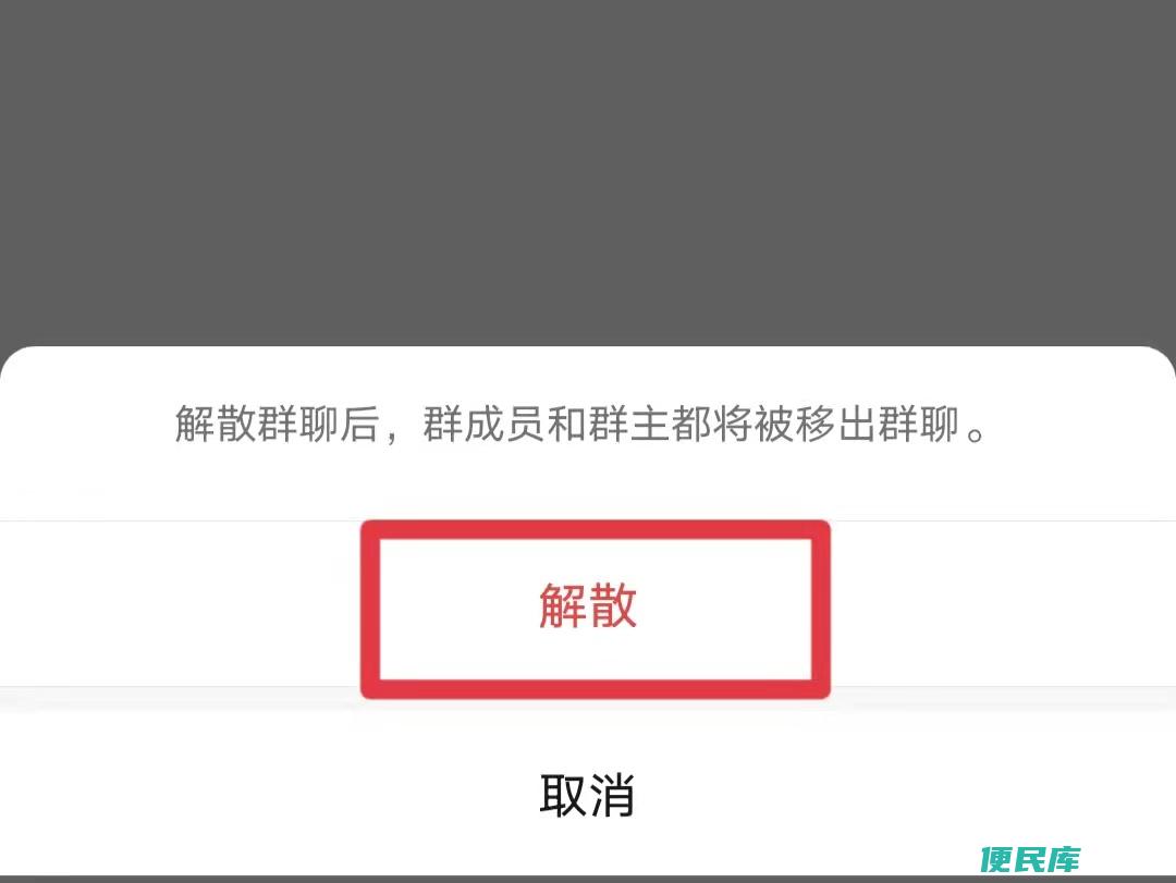 微信如何解散群聊（解散微信群聊的步骤）