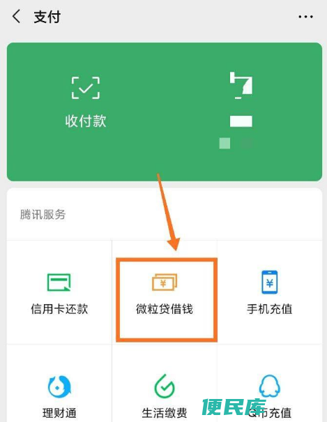 微信微粒贷怎么关闭（如何关闭微信上的微粒贷功能）