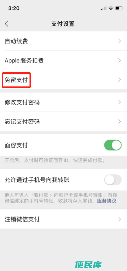 微信小额免密支付设置（如何设置微信小额免密支付）