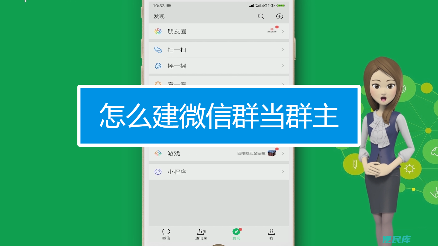 微信怎么建群当群主（如何在微信上创建并成为群主）