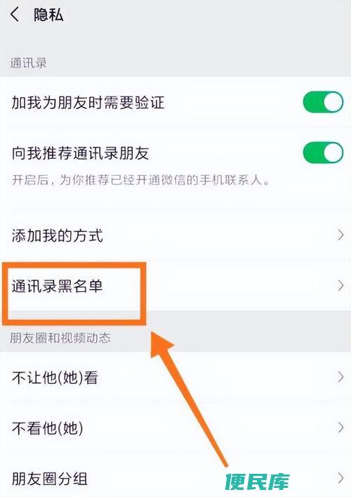 微信怎么解除黑名单（如何取消微信黑名单）
