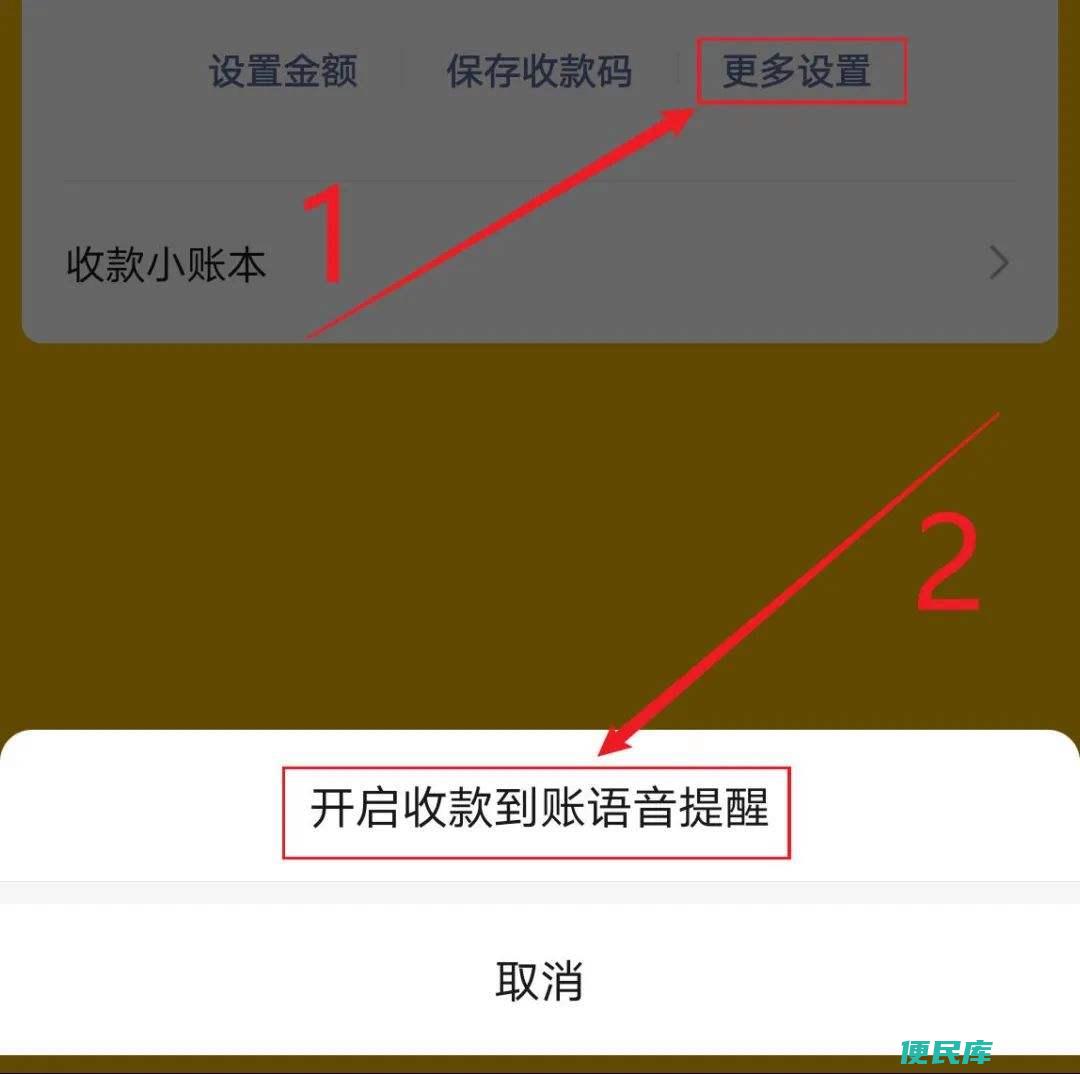 微信收款怎么设置语音提示（微信收款语音提示设置方法）