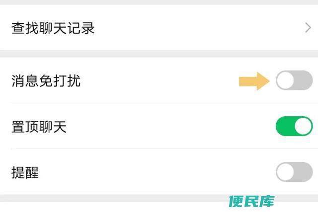 微信消息免打扰设置（微信免打扰模式设置方法）