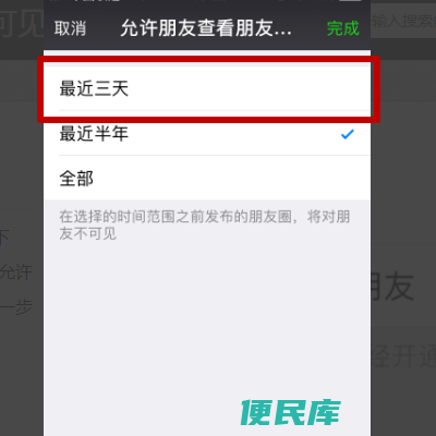 微信朋友圈三天可见设置（微信朋友圈动态可见时间调整）