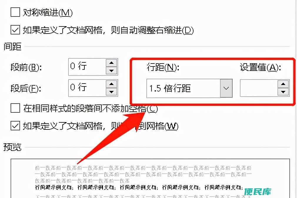 word文档调整行间距（word文档行间距调整方法）