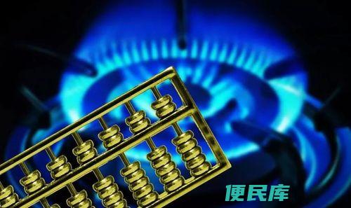 一立方天然气多少钱（一立方天然气的价格）