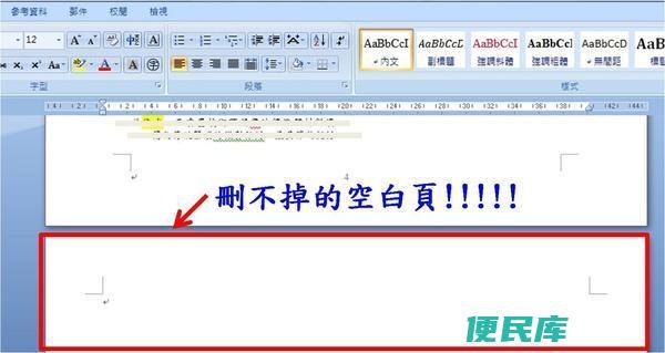 如何删除Word空白页（删除Word文档中空白页的方法）