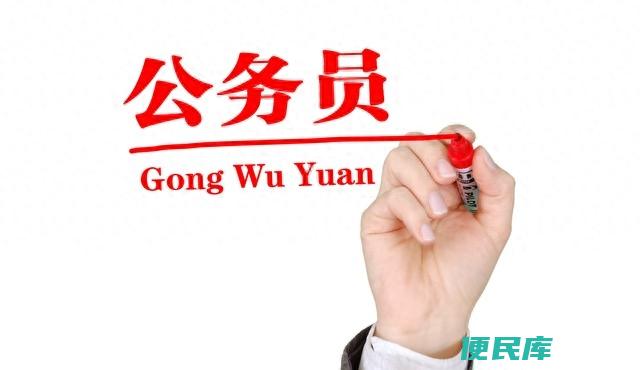 考公务员需要什么条件（报考公务员需要满足的条件）