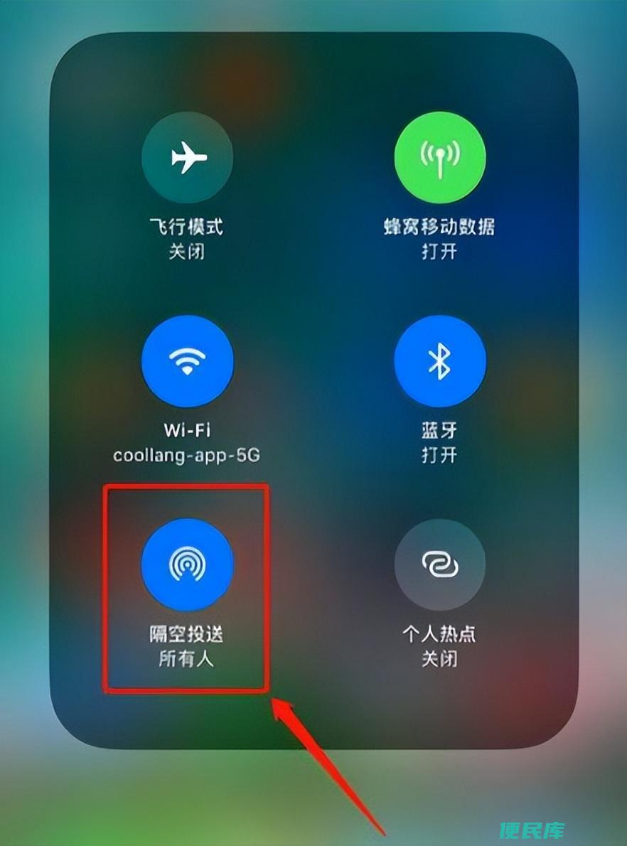 苹果怎么隔空投送（如何使用苹果设备进行隔空投送）