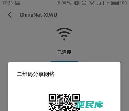 苹果分享WiFi密码二维码（使用二维码分享苹果WiFi密码）
