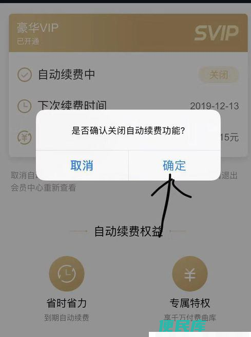 酷狗音乐取消自动续费（取消酷狗音乐自动订阅的方法）