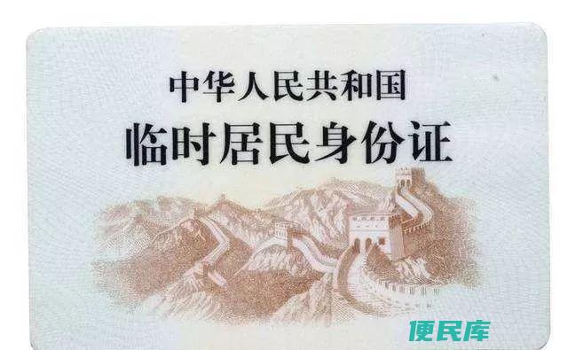 办理高铁站临时<font color='#ff7200'>身份证</font>的步骤（指导在高铁站办理临时<font color='#ff7200'>身份证</font>的流程）