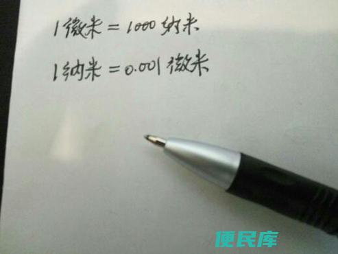 1毫米等于多少微米（毫米和微米的换算关系）
