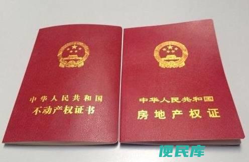 不动产证与房产证区别（不动产证和房产证的区别是什么）