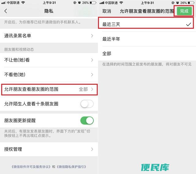 微信朋友圈三天可见怎么设置（调整微信朋友圈可见性的设置方法）