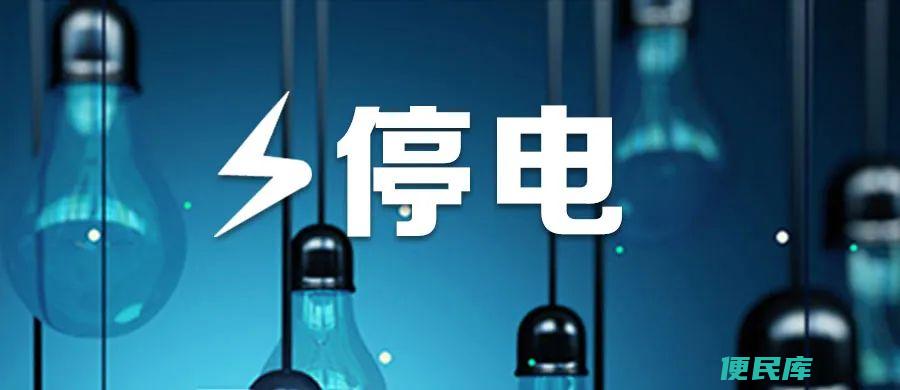 停电查询来电时间（如何查询停电恢复供电的具体时间）