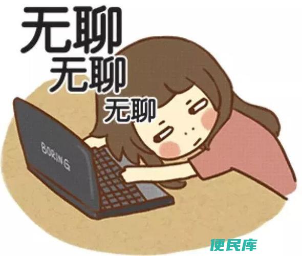 在家无聊怎么办（应对无聊时的方式）