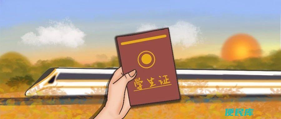 学生票怎么办理（学生票申请方法）