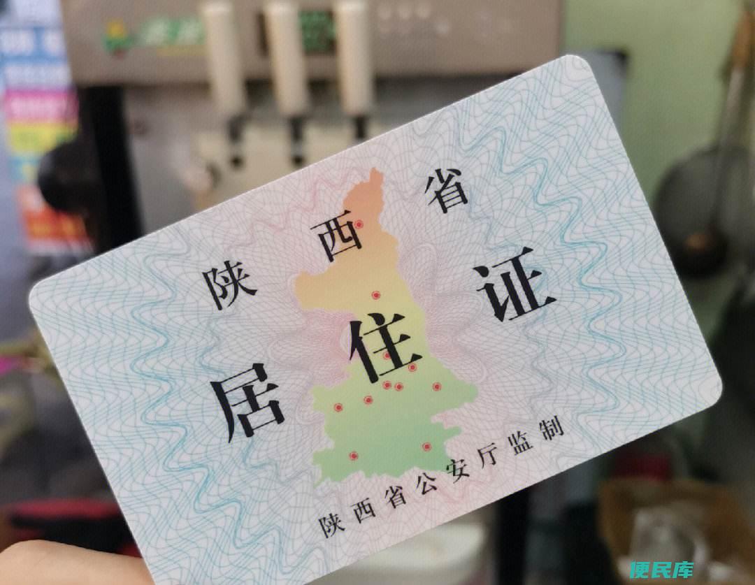 居住证办理（办理居住证的步骤和所需材料）