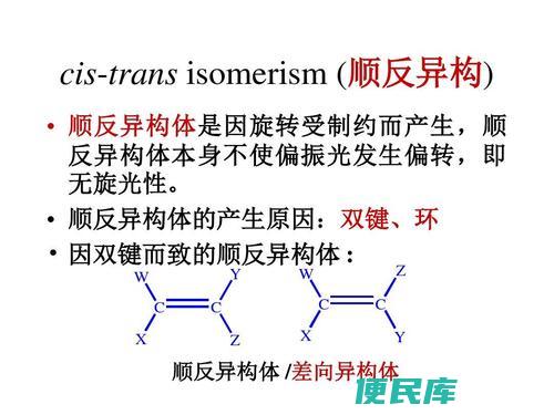 顺反异构体怎么判断（判断顺反异构体的方法和特征）