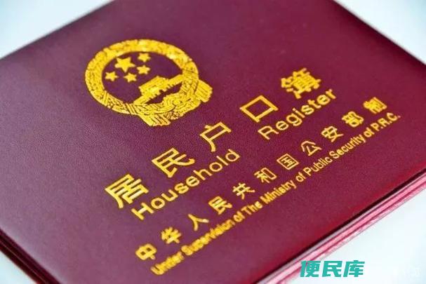 户口本补办手续（补办户口本所需的手续和注意事项）