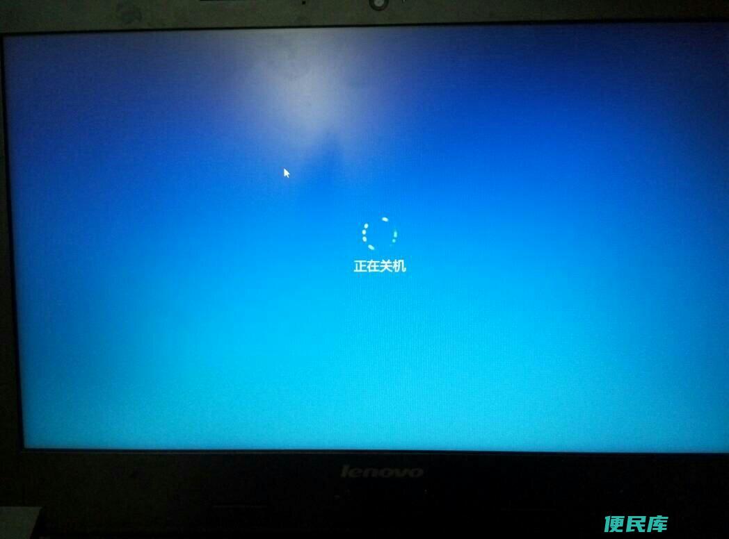 联想电脑怎么关机（联想电脑的关机操作步骤）