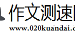 中小学作文,防溺水作文,经典古诗词欣赏