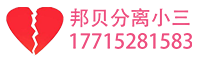 分离小三成功再交费的公司